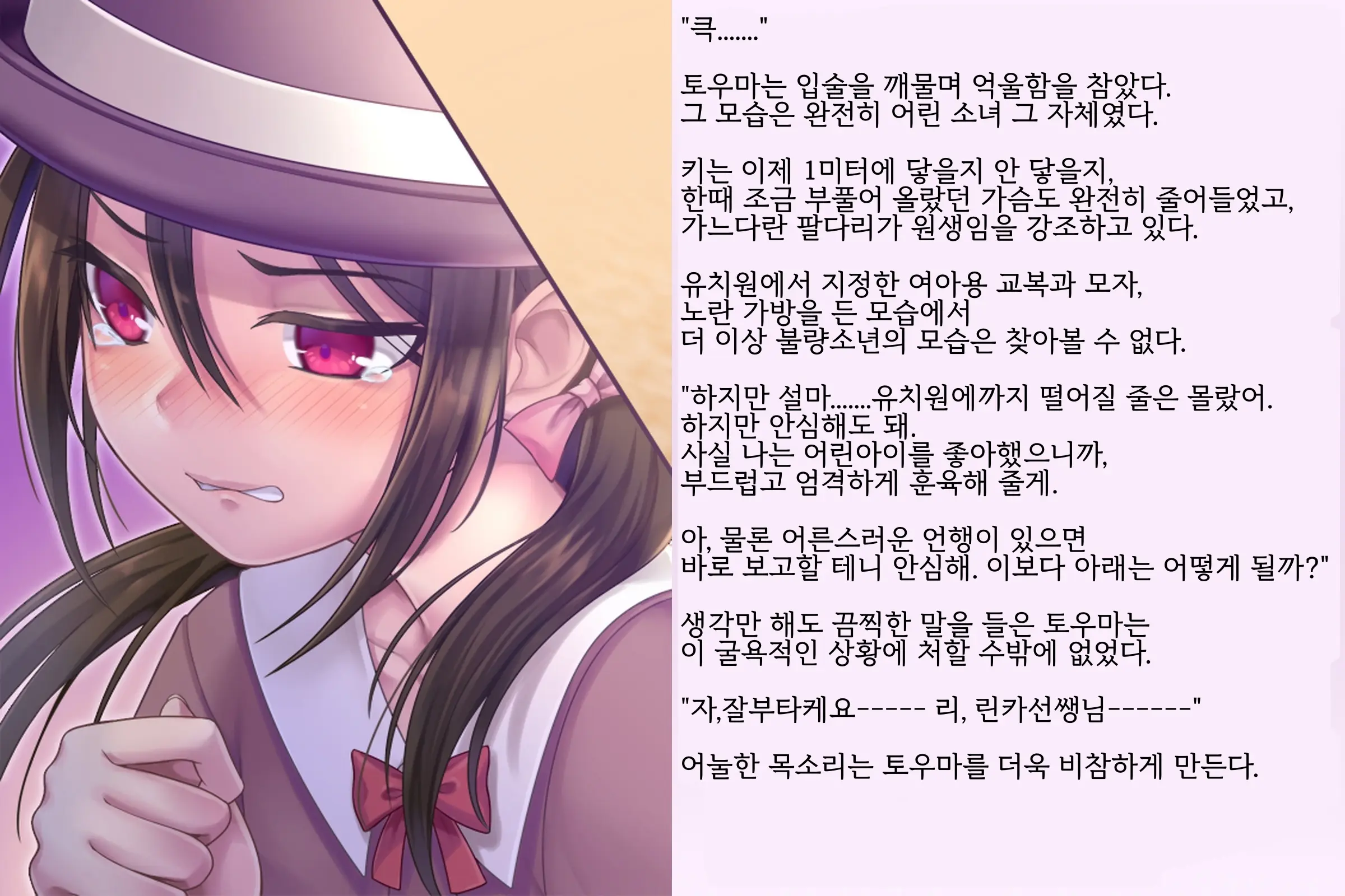 Kyousei Taikou Furyou Shounen | 강제퇴행불량소년